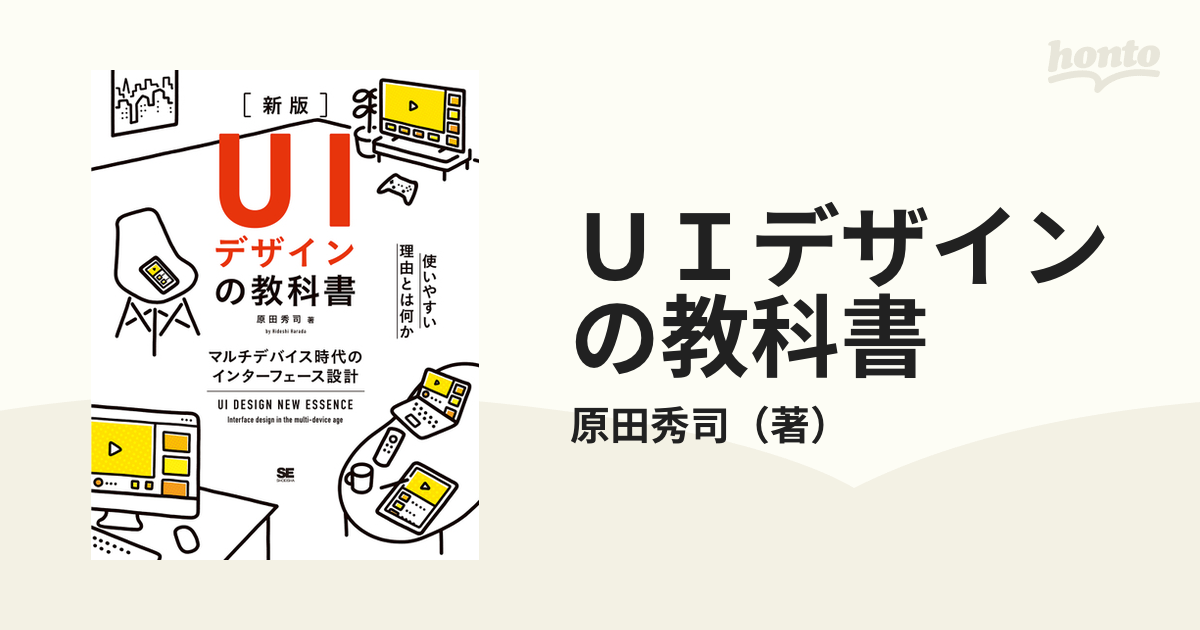 UIデザインの教科書 マルチデバイス時代のインターフェース設計 - その他