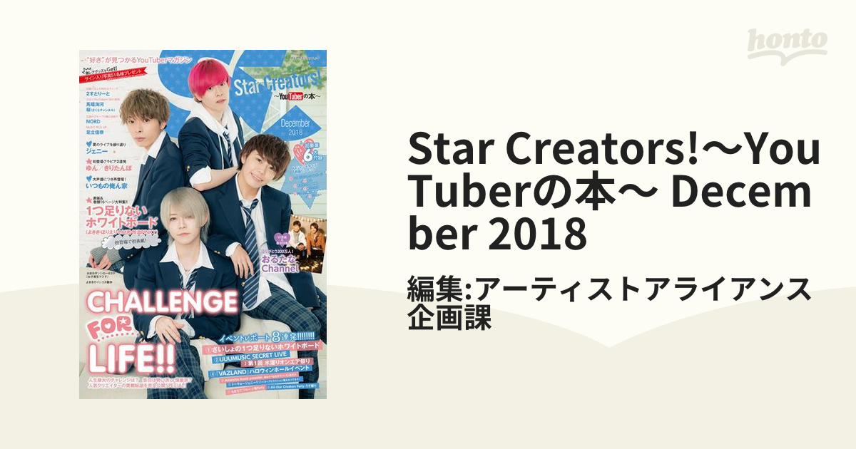 star コレクション creators youtuber の 本 december 2018