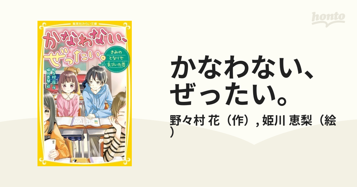 かなわない、ぜったい。 １ きみのとなりで気づいた恋