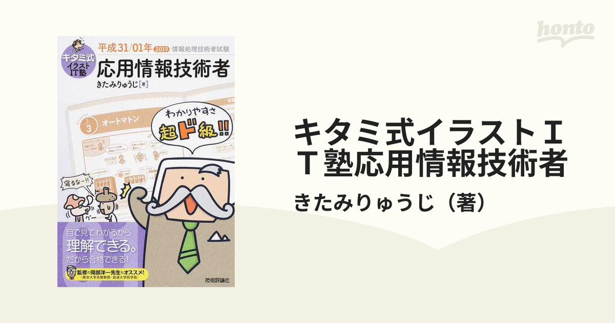 キタミ式イラストIT塾 ITパスポート 令和03年 - 語学・辞書・学習参考書