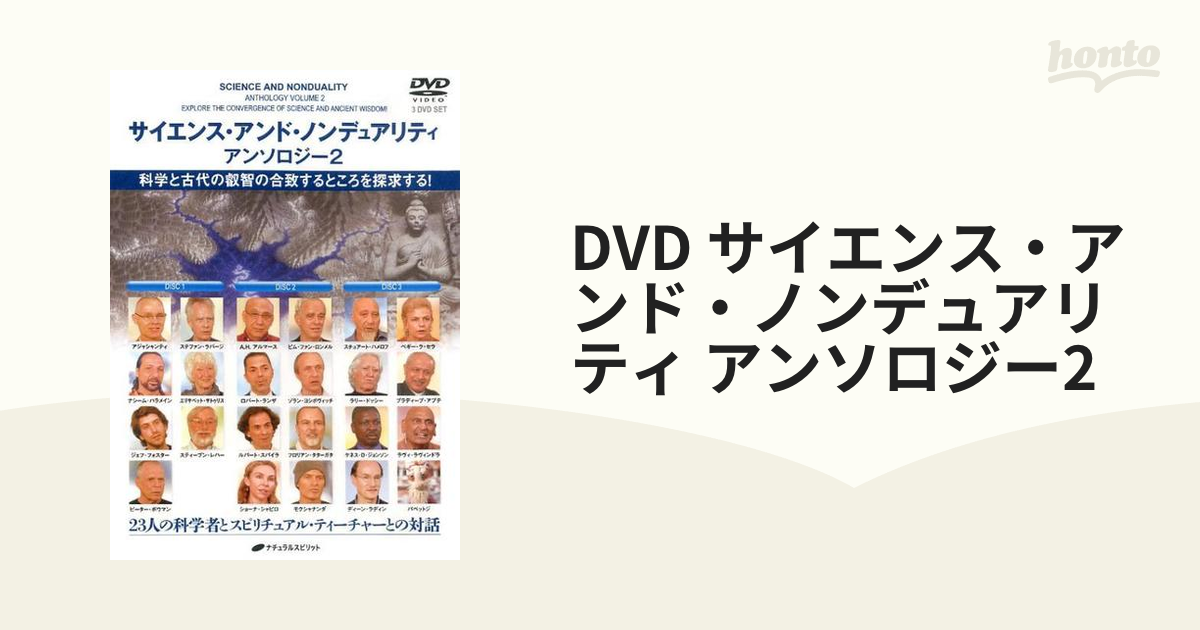 DVD サイエンス・アンド・ノンデュアリティ アンソロジー2の通販 - 紙