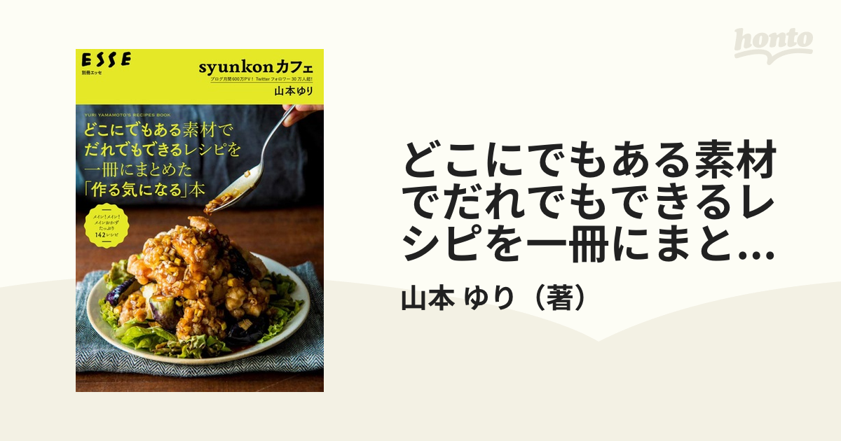 山本ゆり syunkonカフェごはん 1〜5 5冊まとめ売り - 住まい