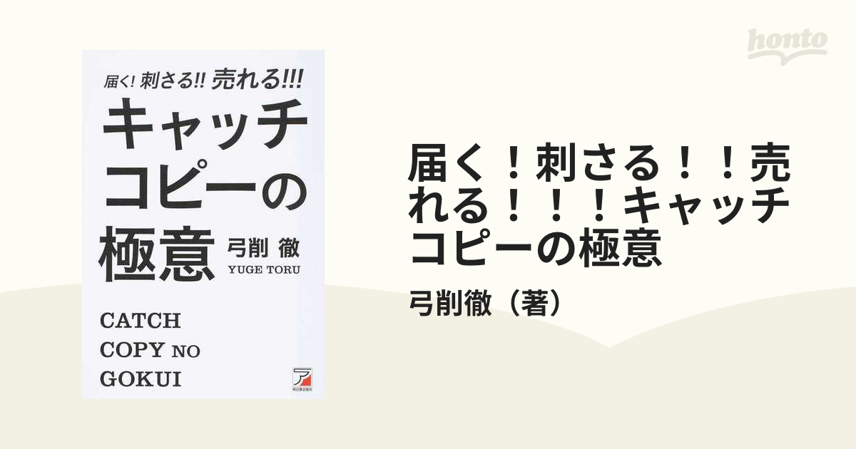 届く！刺さる！！売れる！！！キャッチコピーの極意