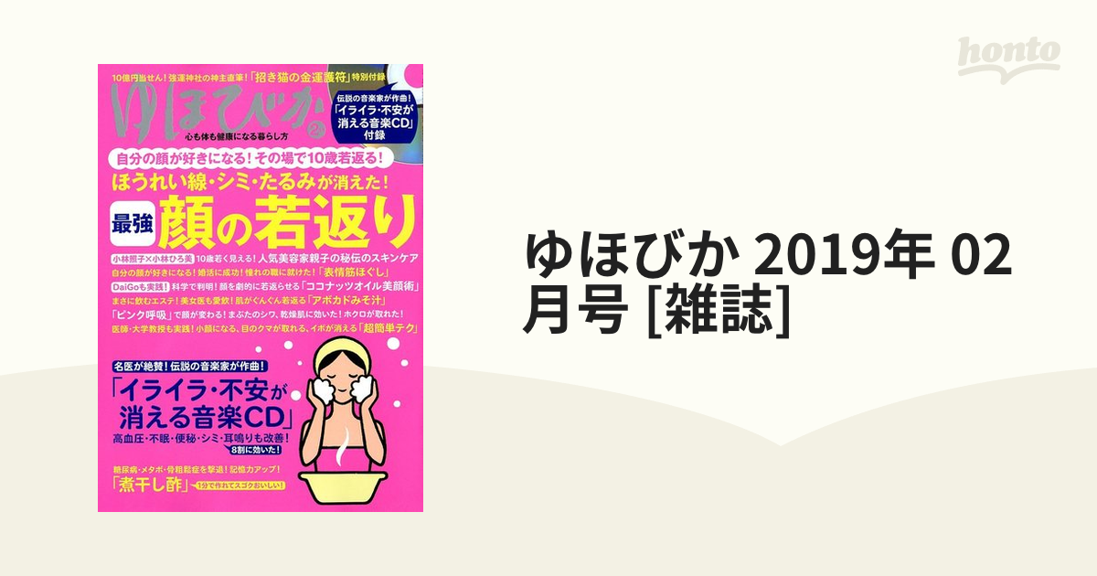 ゆほびか ２０１９年７月号 （マキノ出版）