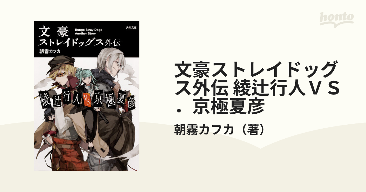 [ポイント10倍!〜11 12 23:59まで][新品]文豪ストレイドッグス (1-24巻 最新刊)  オリジナル収納BOX付セット 全巻セット