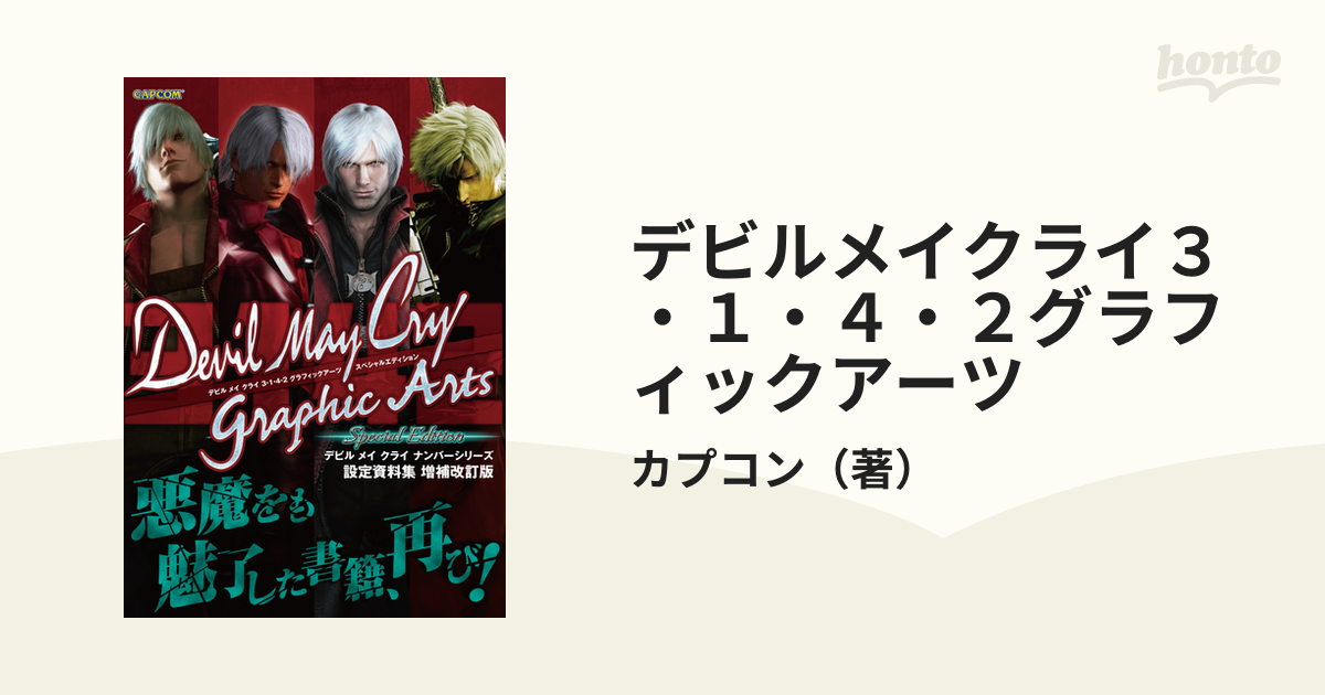 ジュンク堂、丸善 Devil May Cry 5 -Visions of V-5-