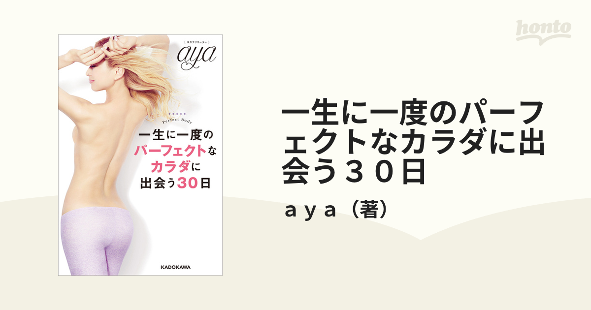 一生に一度のパーフェクトなカラダに出会う30日 - 住まい