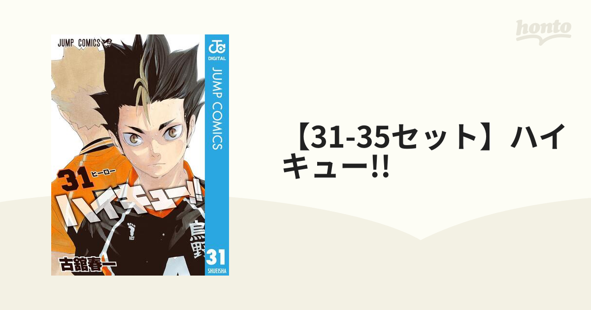 ハイキュー 330 話 31-35セット]ハイキュー!!(漫画) - 無料·試し