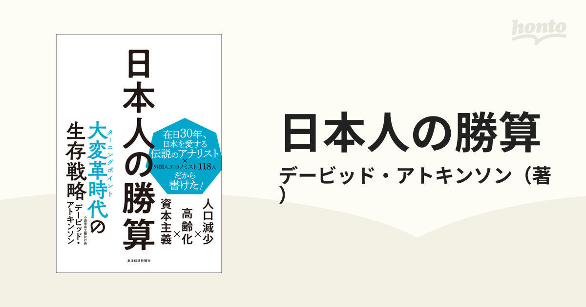 中古 日本人の勝算 人口減少×高齢化×資本主義 ecousarecycling.com