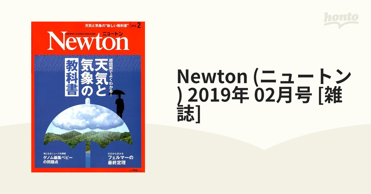 Newton 2019年2月号