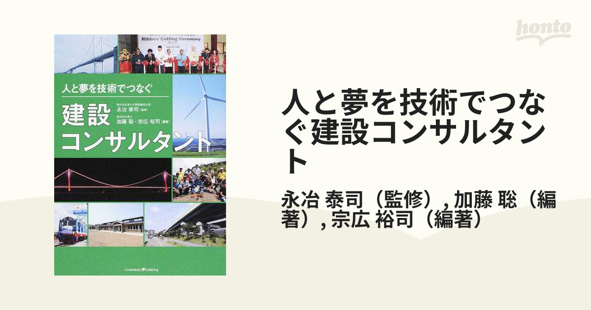 人と夢を技術でつなぐ建設コンサルタント