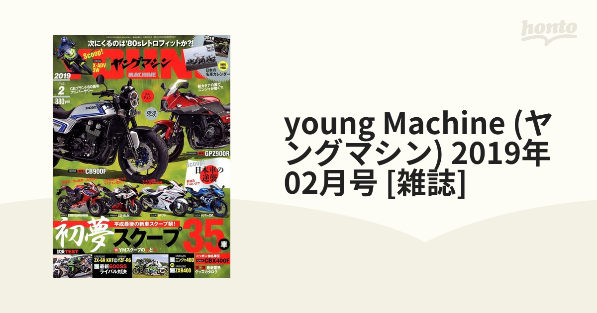 2019年　young　[雑誌]の通販　02月号　Machine　(ヤングマシン)　honto本の通販ストア