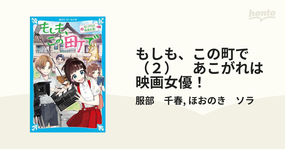 もしも、この町で 1 巻・2巻 - 絵本・児童書