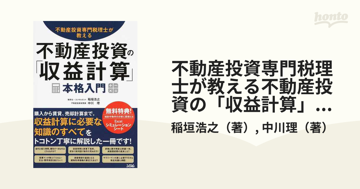 不動産投資の「収益計算」本格入門 - その他