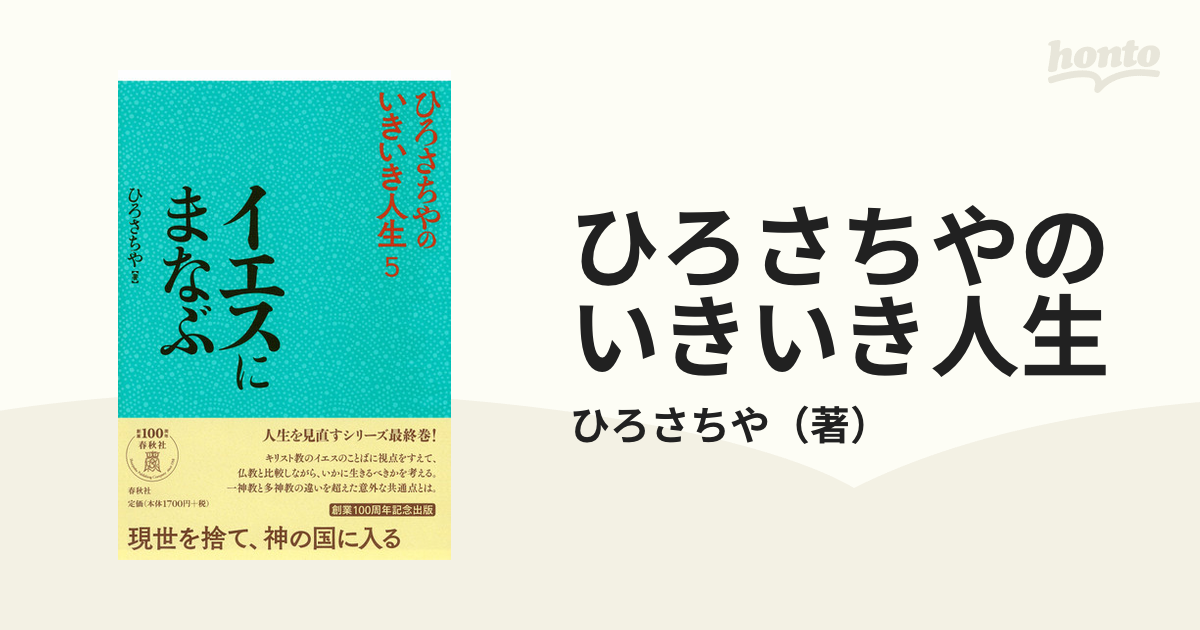 イエスにまなぶ - 人文