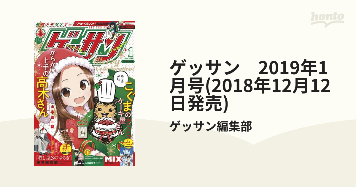 少年サンデー2019年1月号