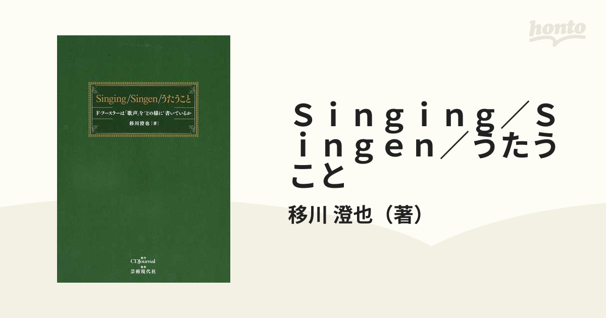 Singing/Singen/うたうこと F・フースラーは「歌声」を'どの様に