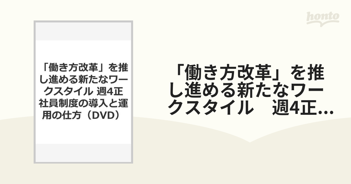 働き方改革」を推し進める新たなワークスタイル 週4正社員制度の導入と