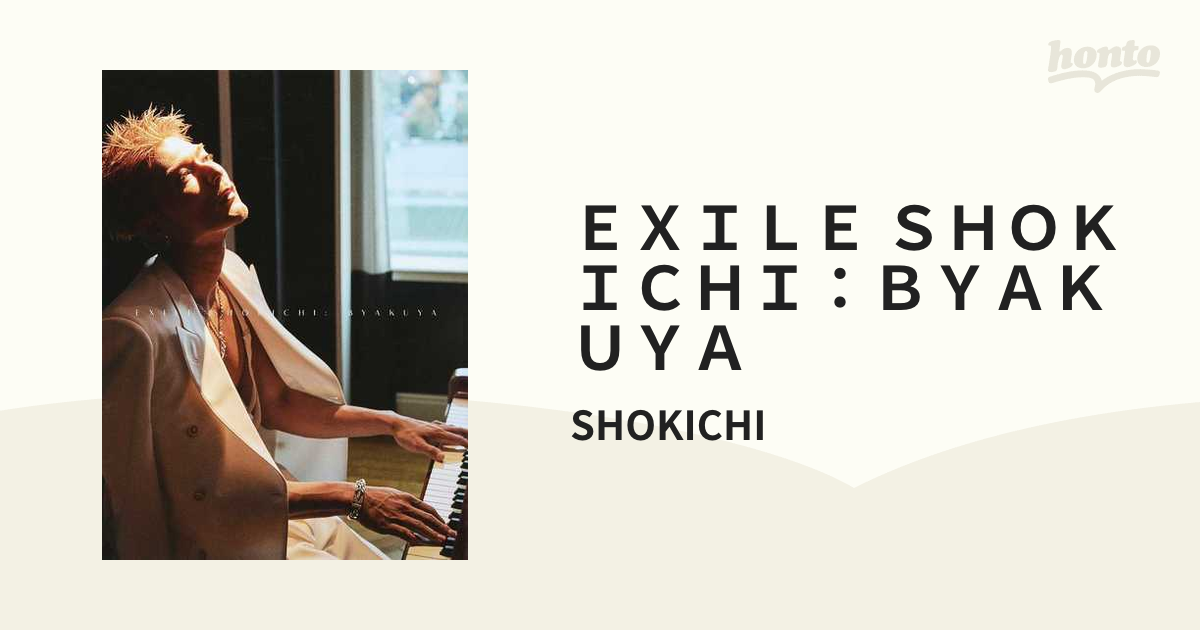 ８０．EXILE SHOKICHI BIGスマホクリーナー