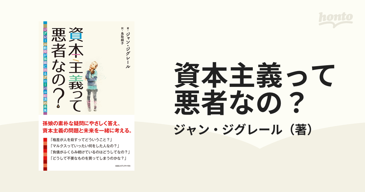 資本主義経済の未来 - ビジネス・経済