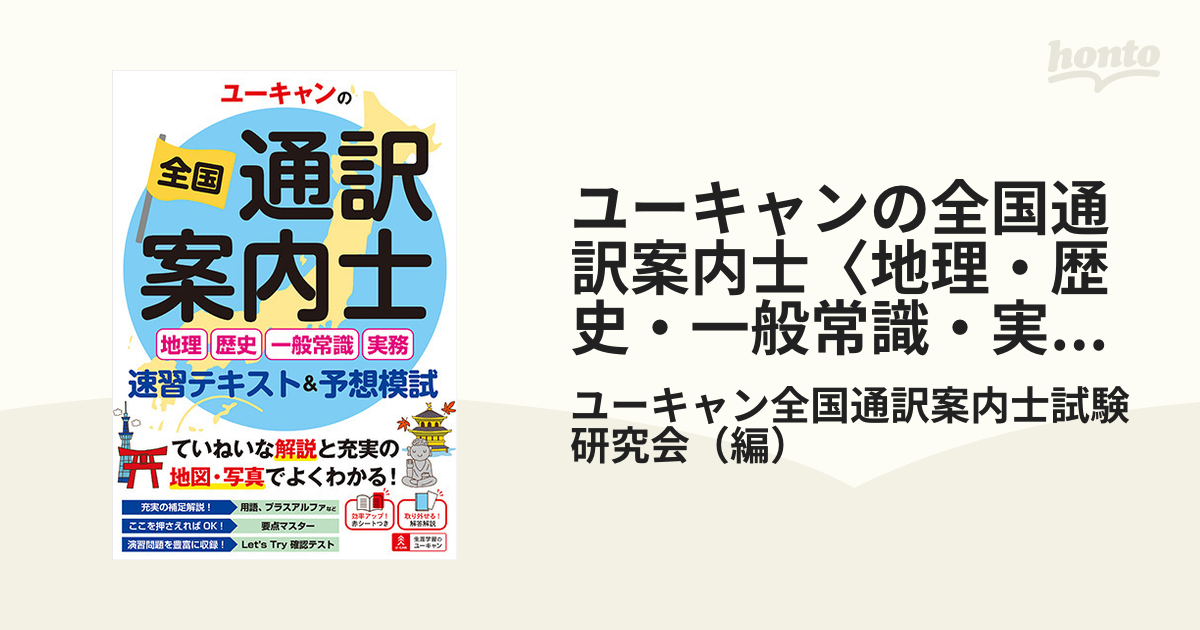 ユーキャンの社労士はじめてレッスン 2024年版／ユーキャン社労士試験