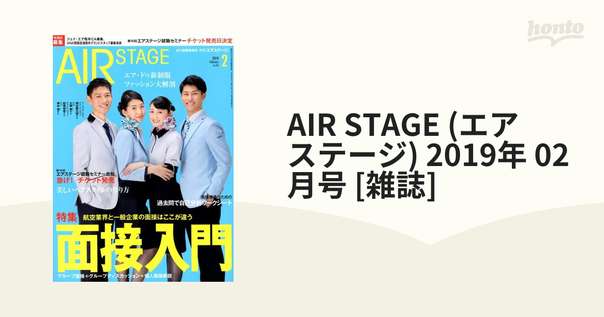 AIR STAGE (エア ステージ) 2019年 02月号 [雑誌]の通販 - honto本の