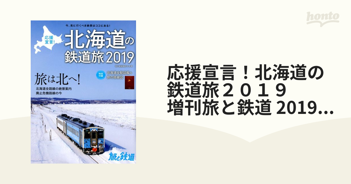 駅から徒歩20分の旅ガイド 2024年2月号 - 雑誌