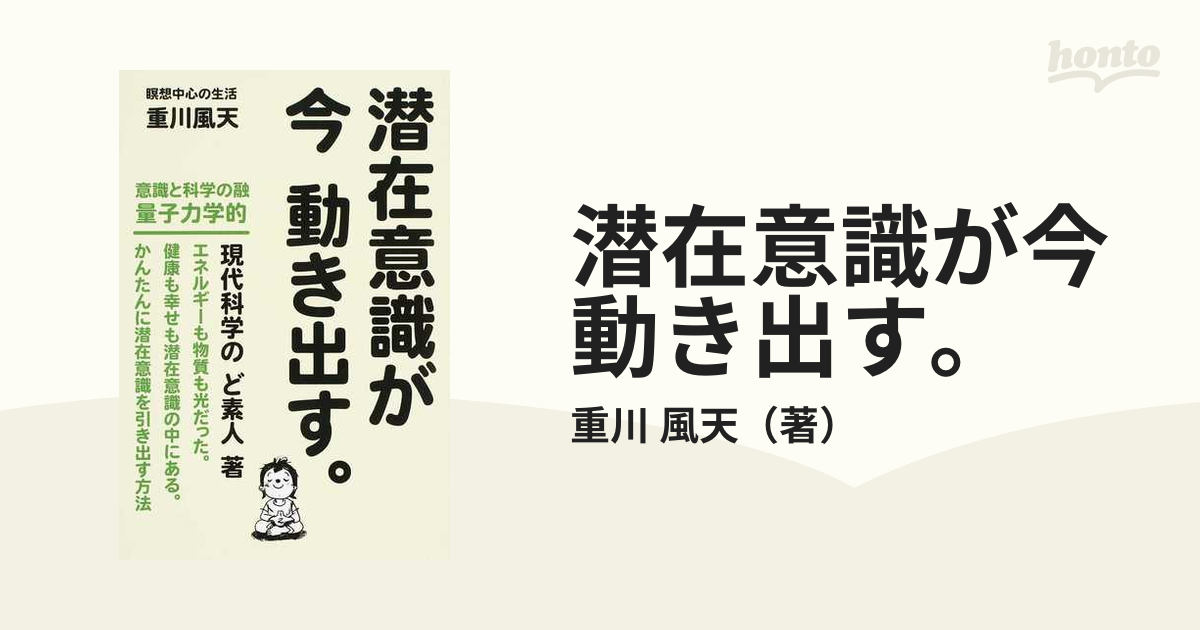 潜在意識が今動き出す。