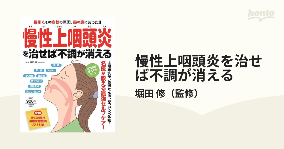 自律神経を整えたいなら上咽頭を鍛えなさい 脳の不調は鼻奥から治せ