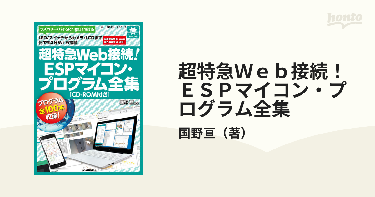 超特急Ｗｅｂ接続！ＥＳＰマイコン・プログラム全集 ＬＥＤ／スイッチ