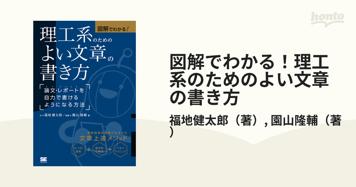 大学生のための論文・レポートの論理的な書き方 - その他