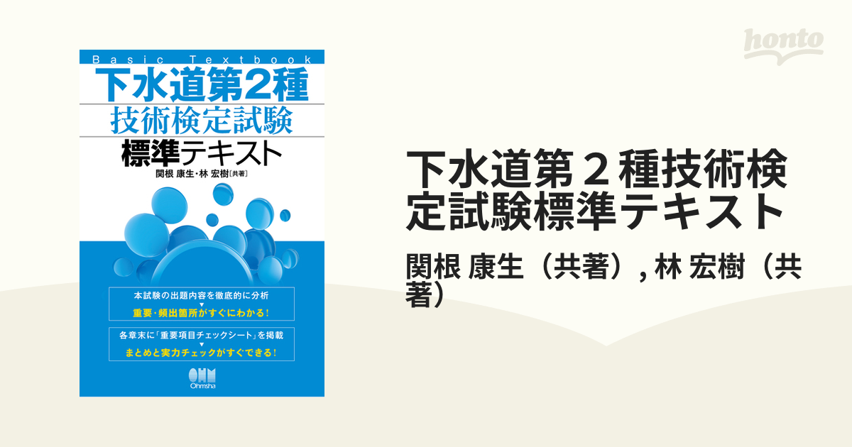 下水道第2種技術検定試験 標準テキストセット