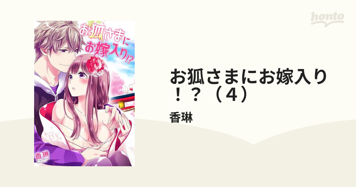 TL〗捨てられ公爵令嬢は初恋の王太子に… 3、キスでふさいでバレないで