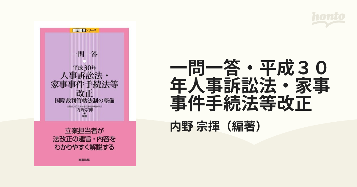 2022年最新版☆高級感溢れる 詳解 国際家事事件の裁判管轄