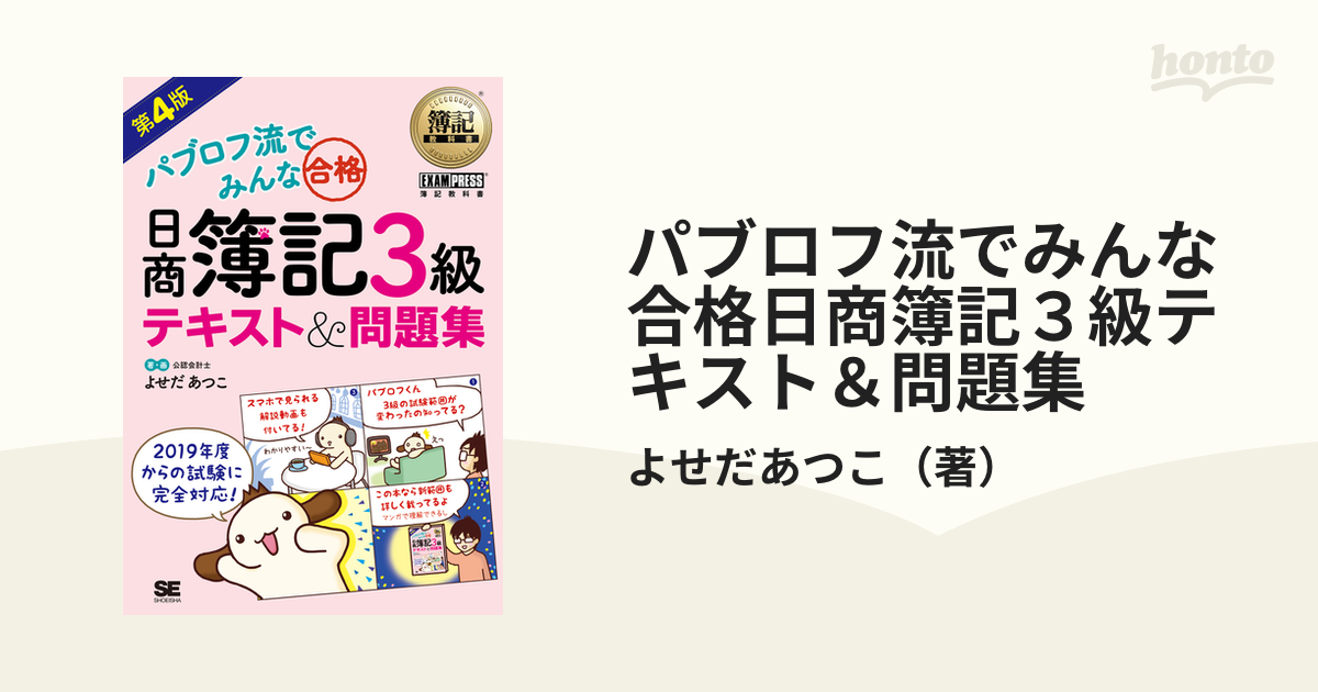 正規販売代理店 ＜花様専用品＞パブロフ流でみんな合格 日商簿記3級