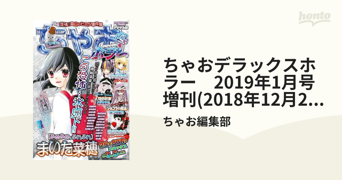 ちゃお ホラー 7冊セット ホラー漫画 雑誌 小学館 増刊号 デラックス