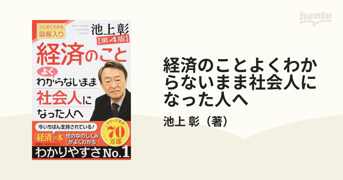 第3版 会社のことよくわからないまま社会人になった人へ - ビジネス・経済