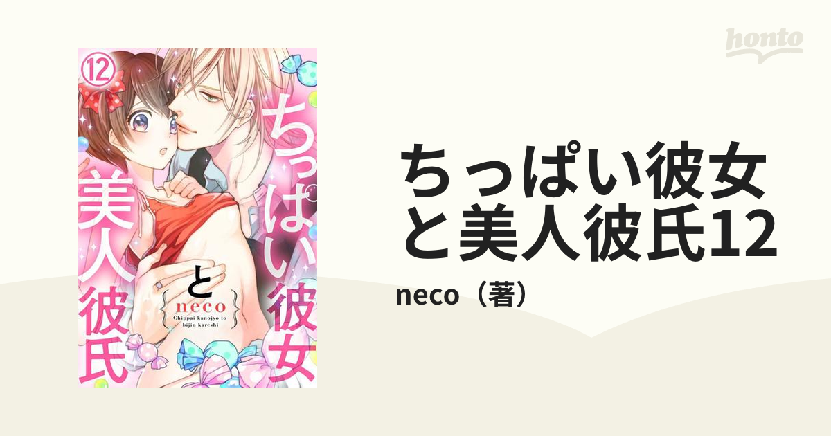 アニメムック ちっぱい彼女と美人彼氏(7) 出版社ペーパー - 書籍