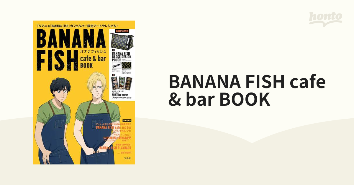 bananafish cafebar book ポーチなし