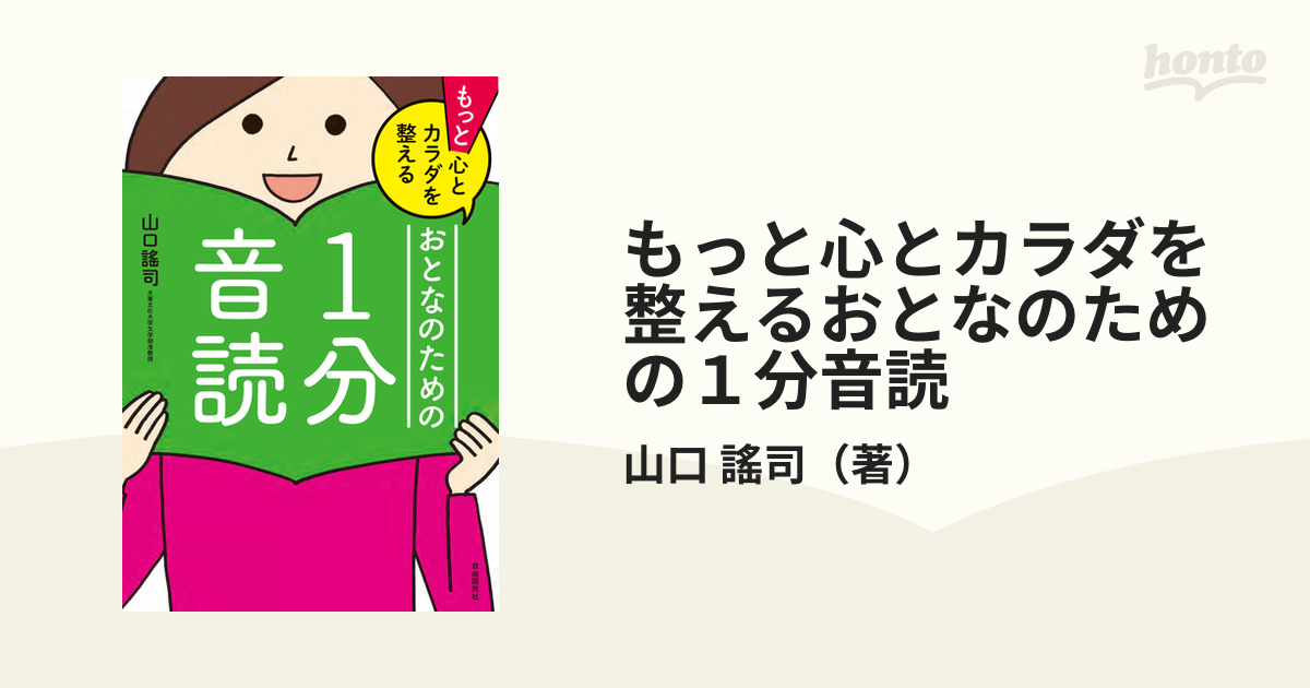 心とカラダを整えるおとなのための1分音読 - その他