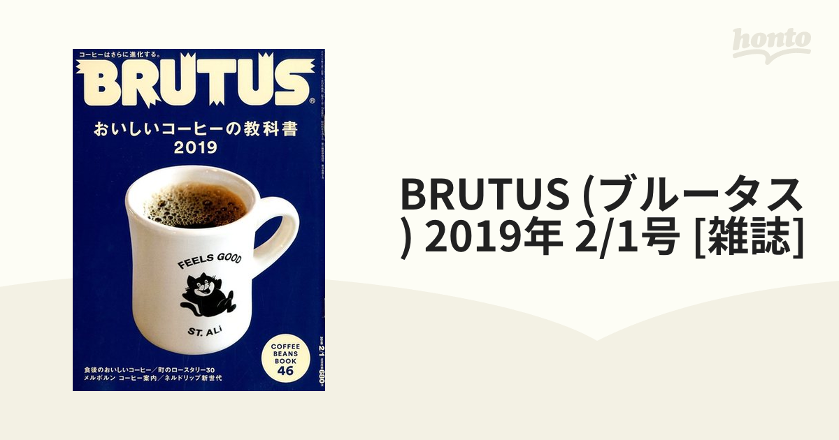 BRUTUS (ブルータス) 2019年 2/1号 [雑誌]の通販 - honto本の通販ストア