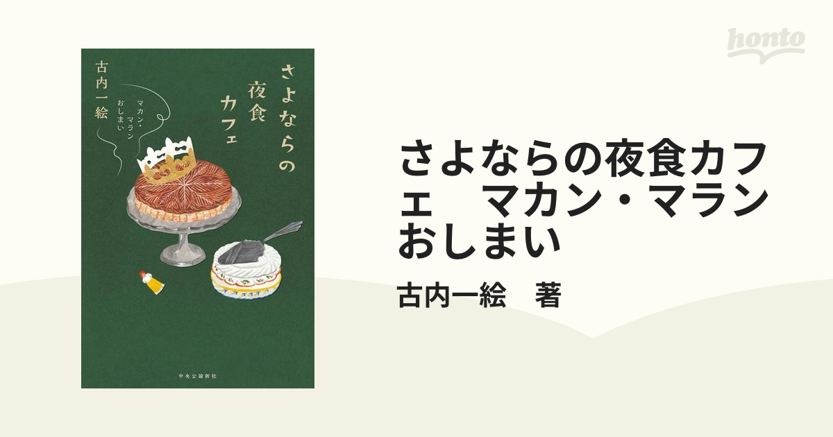 当店在庫してます！ マカンマラン シリーズ4冊セット 本