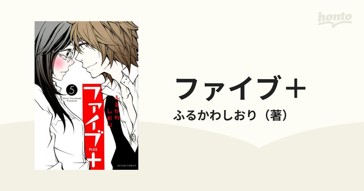 ファイブ 全15巻：ふるかわしおり - 全巻セット