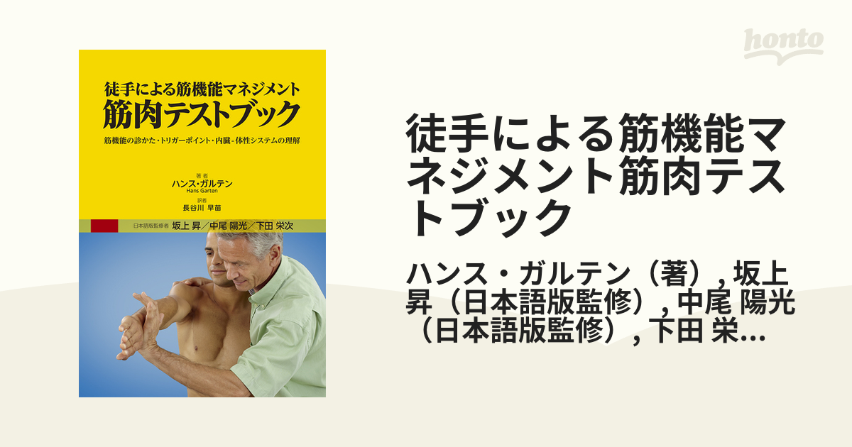 超格安価格 AKの筋力検査法 ほか5冊 | erational.com