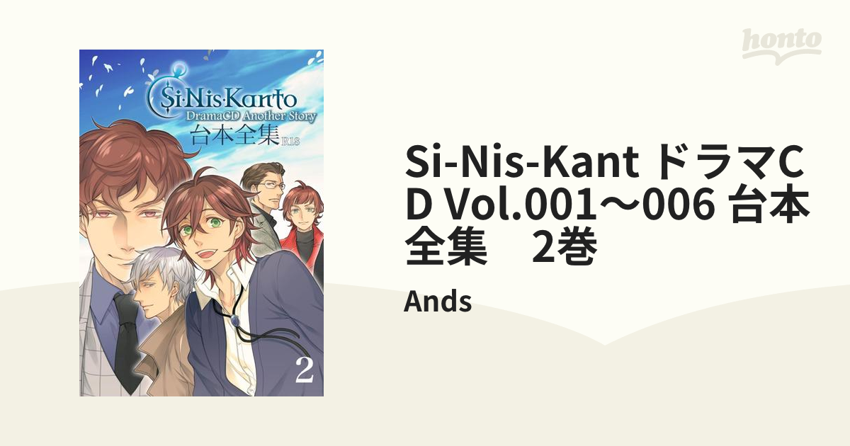 Si-Nis-Kant ドラマCD Vol.001～006 台本全集