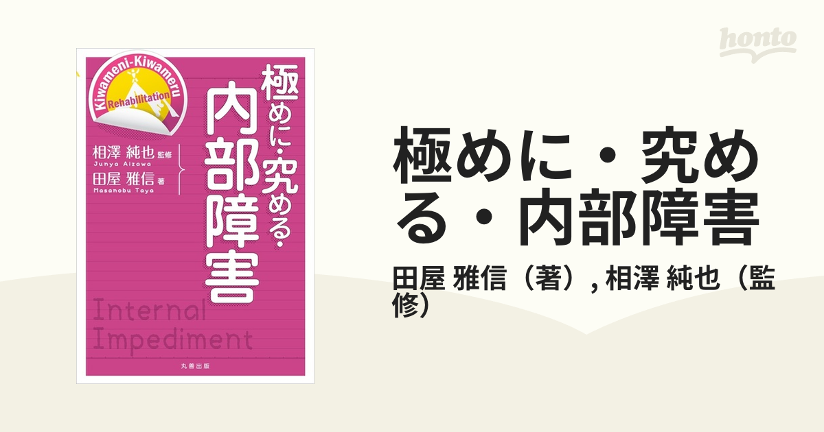 心臓リズムマネージメントを究める - 健康・医学