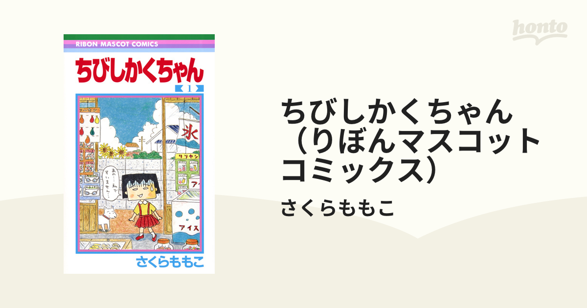 ちびしかくちゃん 2巻セット - 少女漫画