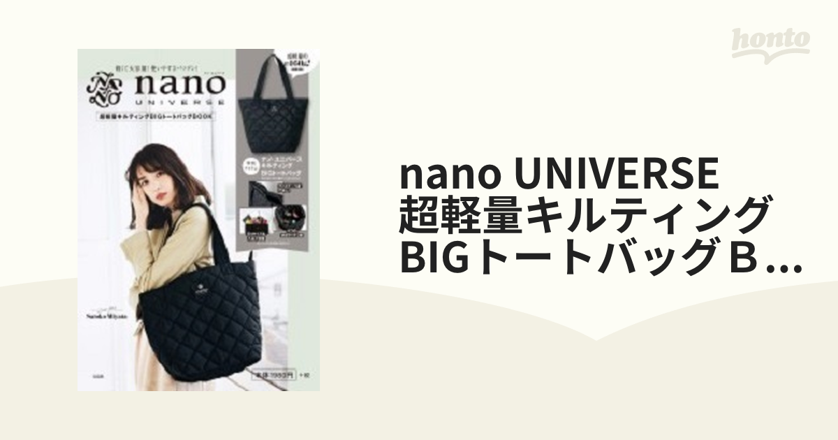 nano UNIVERSE 超軽量キルティング BIGトートバッグＢＯＯＫ