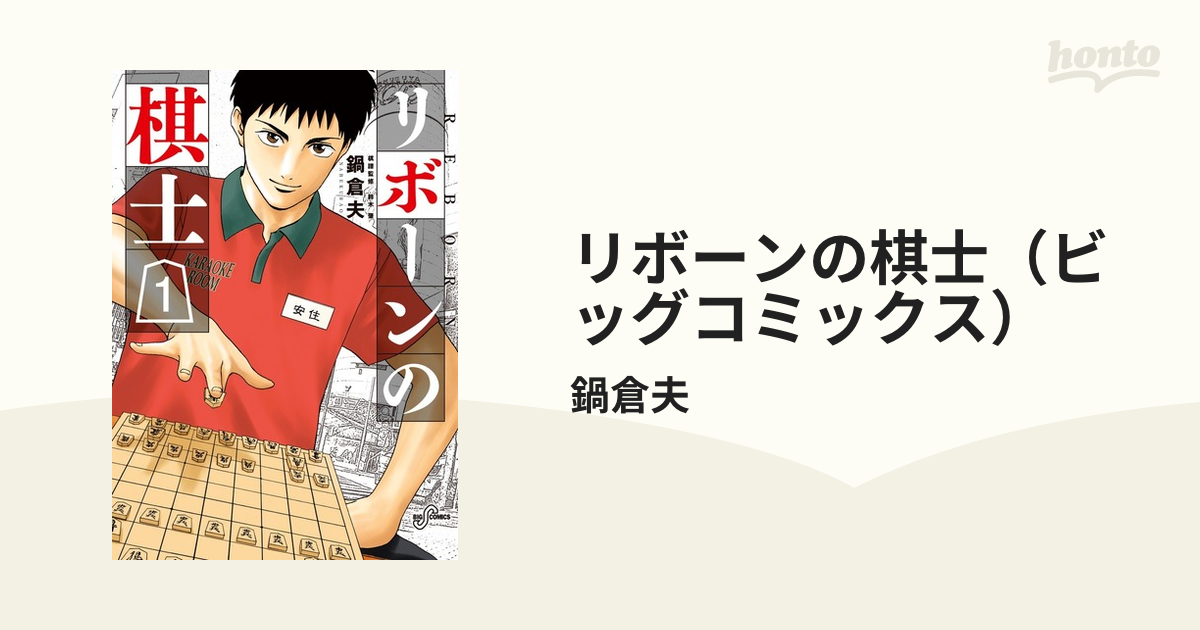 美品。リボーンの棋士 1巻〜7巻セット 完結