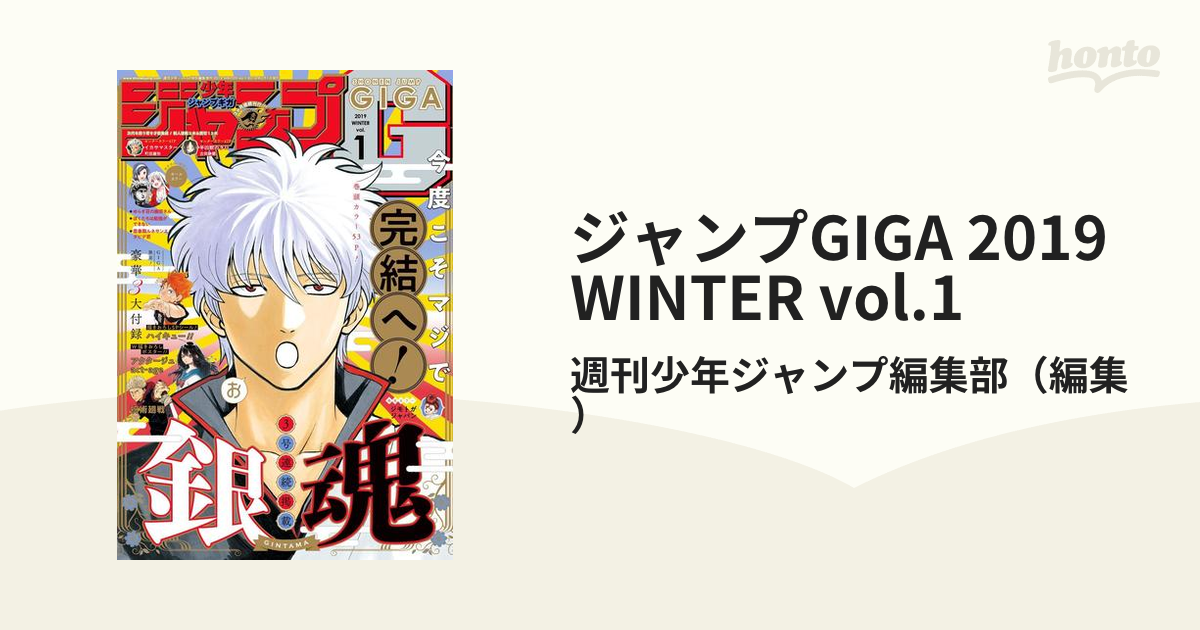 ジャンプGIGA 2019 WINTER vol.1